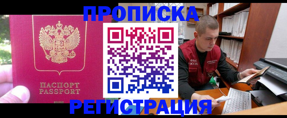 прописка регистрация в Лодейном Поле